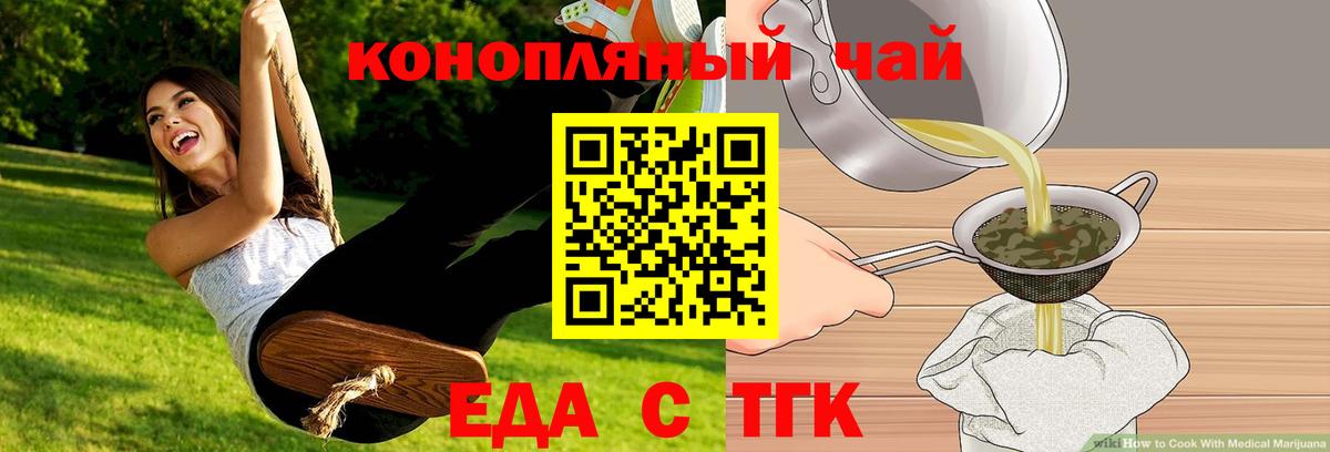 Еда ТГК конопля  Вход с VPN  Комсомольск-на-Амуре 
