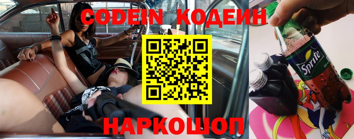 Кодеин напиток Lean (лин)  Вход с VPN  Комсомольск-на-Амуре 