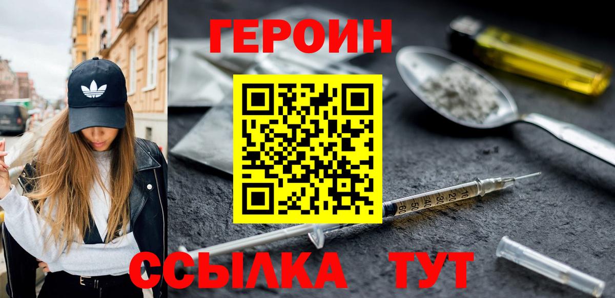 ГЕРОИН гречка Комсомольск-на-Амуре