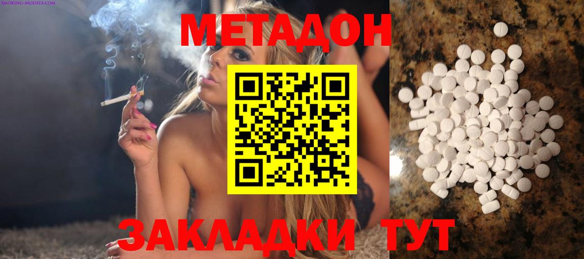 Метадон VHQ  Вход с VPN  МЕТАДОН кристалл  Комсомольск-на-Амуре 