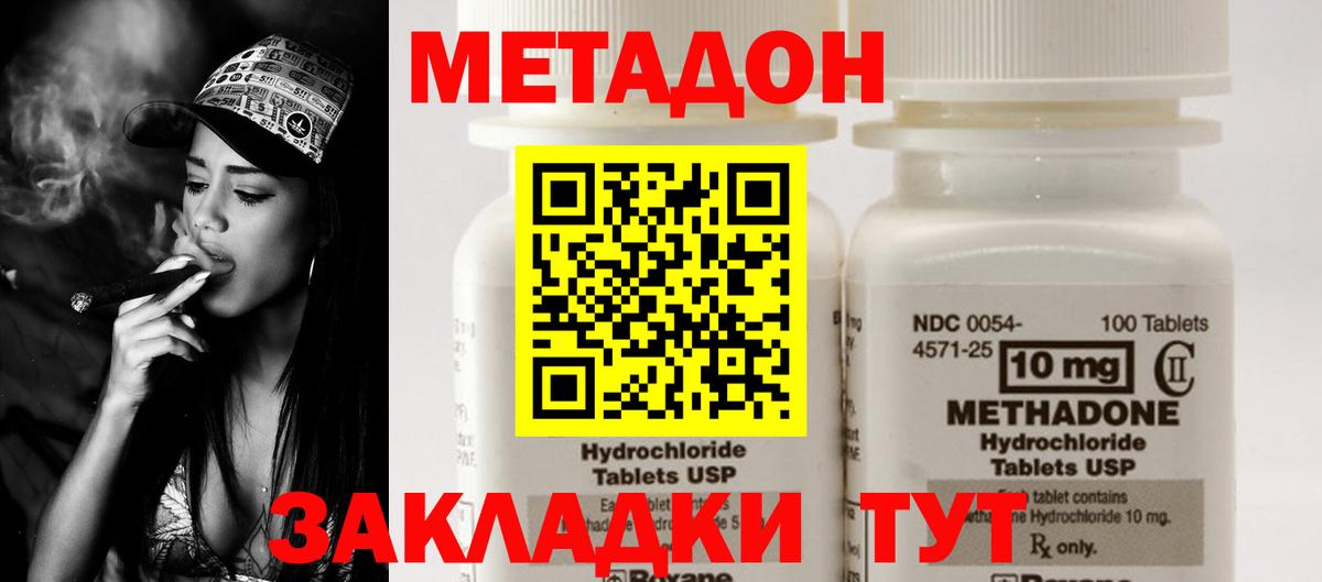 МЕТАДОН кристалл Комсомольск-на-Амуре